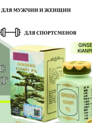 Ginseng Kianpi pil 60таб
